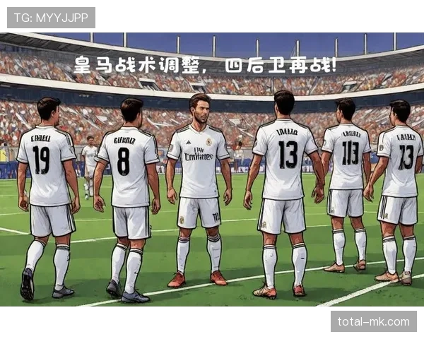 皇马防守波动的根源，是战术还是人员？