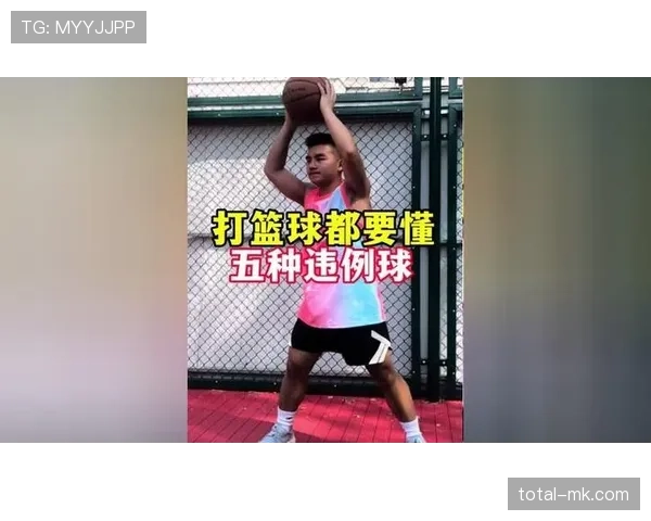 篮球持球规则具体定义是什么解析合法动作与常见违例情形