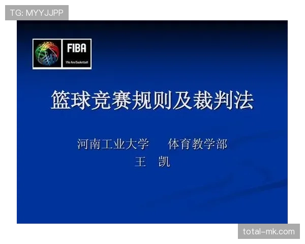 篮球比赛中什么是球队犯规累计规则？一次犯规会带来什么后果？