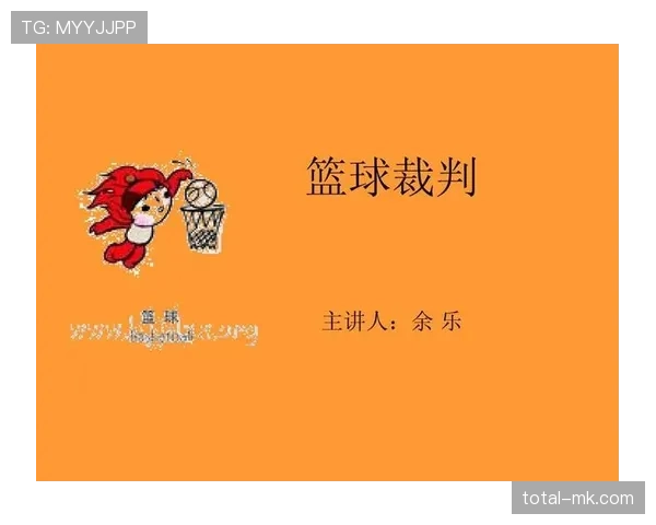 篮球规则中双方同时犯规处理的判罚依据与执行流程全解析