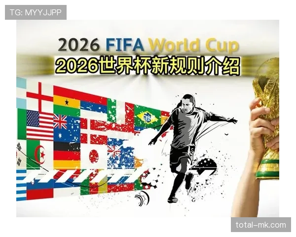 2026世界杯48支球队分组规则是什么
