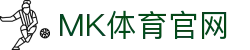 MK体育(MK SPORTS)官方平台 - 追求卓越观赛感请认准 - MK体育